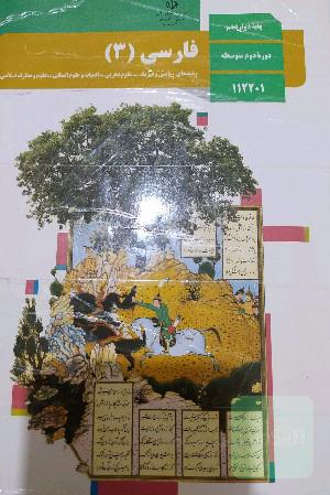فارسی 3