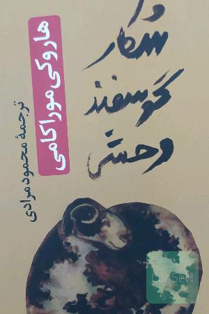 شکار گوسفند وحشی 