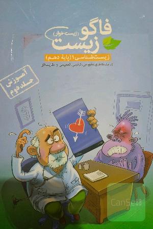 فاگوزیست