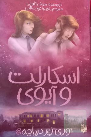 نوری زیر دریاچه