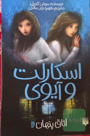 اتاق پنهان