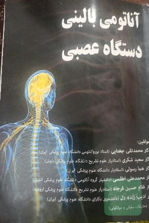 آناتومی بالینی دستگاه عصبی