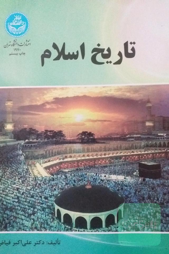 تاریخ اسلام