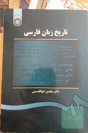 تاریخ زبان فارسی 