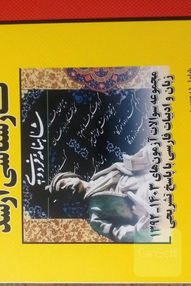 مجموعه سوالات ارشد 