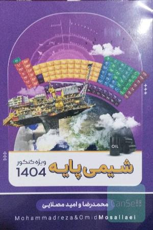 کتاب آموزشی و تستی 