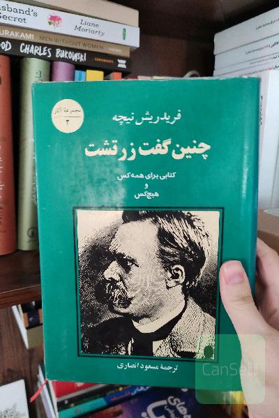 چنین گفت زرتشت