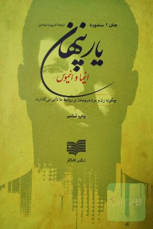 یار پنهان