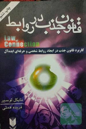 قانون جذب در روابط