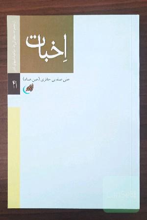 اِخبات