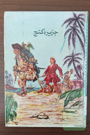 جزیره گنج