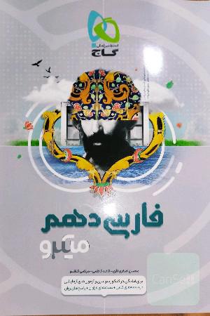 فارسی دهم