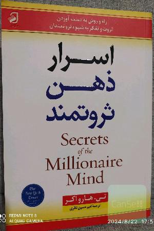 اسرار ذهن ثروتمند