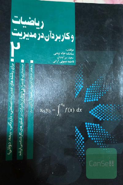 ریاضیات و کاربرد آن درمدیریت2
