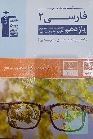 فارسی 2 درسنامه+تست قلمچی