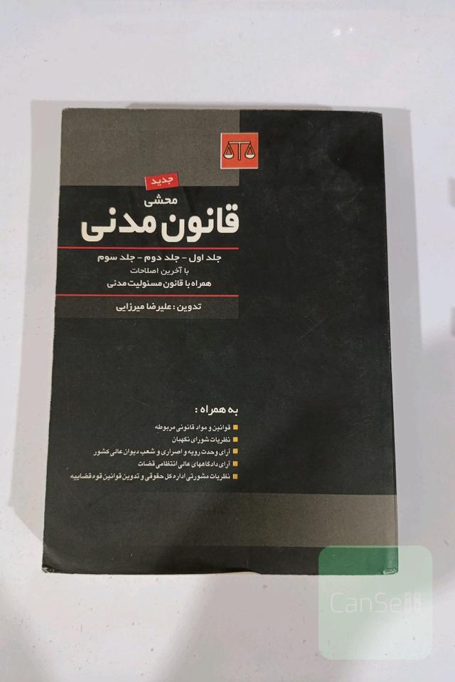 قانون مدنی