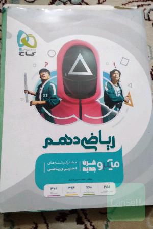 کتاب تست اموزشی دهم تجربی با بهترین قیمت