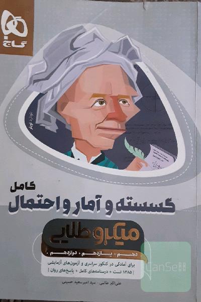 ریاضیات گسسته و آمار و احتمال