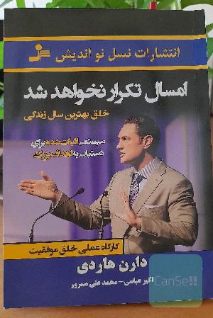 امسال تکرار نخواهد شد: سیستمی اثبات شده برای دستیابی به اهداف بزرگ