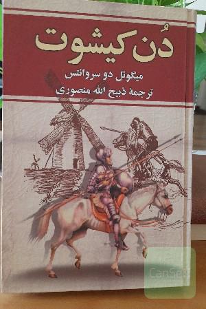 دُن کیشوت ، جلد کالینگور
