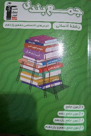 جمع بندی انسانی