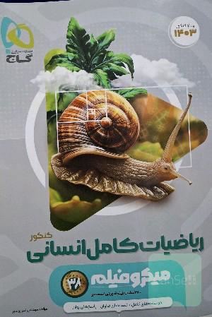 ریاضیات کامل انسانی