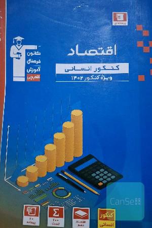 اقتصاد