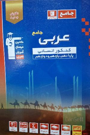 عربی جامع