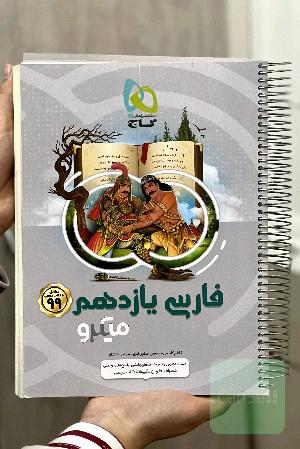فارسی یازدهم