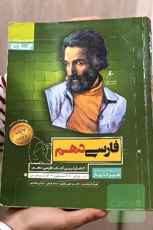 فارسی دهم