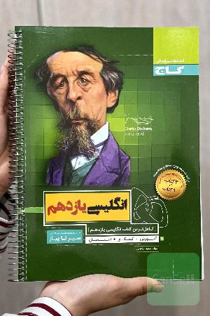 انگلیسی یازدهم