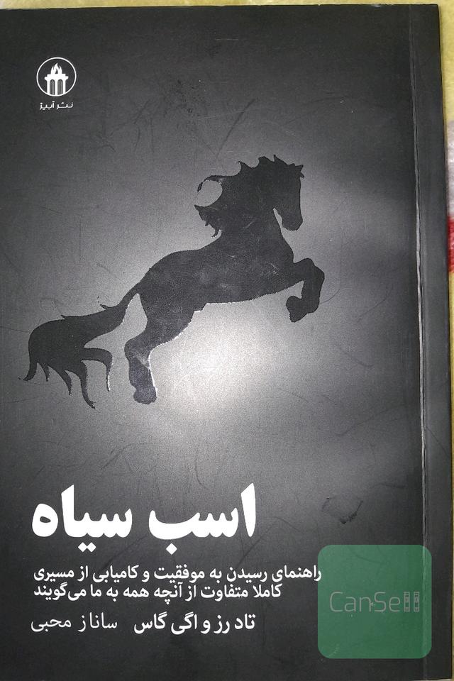 اسب سیاه