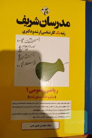 ریاضی عمومی 1