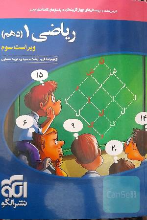 ریاضی 1