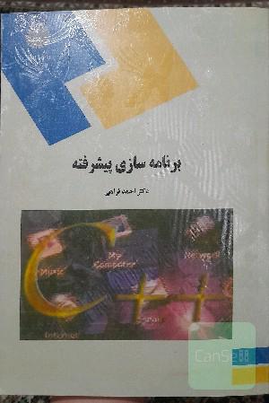 برنامه سازی پیشرفته