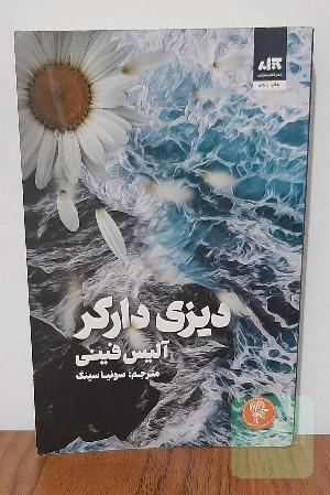 دیزی دارکر