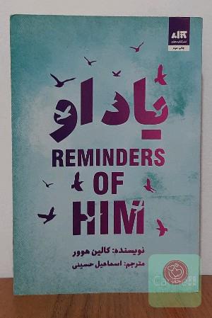 یاد او 