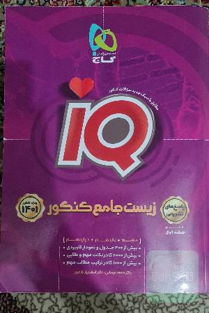 پاسخ‌های تشریحی زیست جامع کنکور