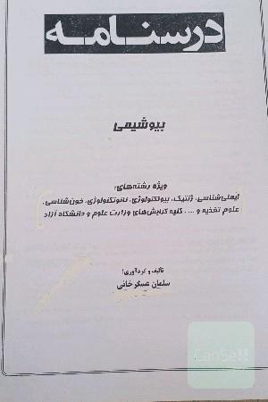 درسنامه بیوشیمی 