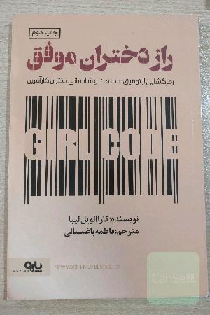 راز دختران موفق