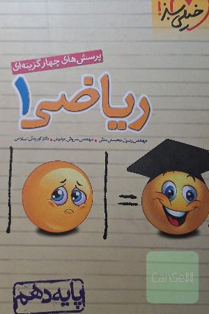کتاب خیلی سبز ریاضی دهم رشته تجربی 