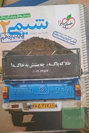 پرسش‌های چهارگزینه‌ای شیمی 2 پایه یازدهم