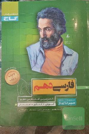فارسی دهم