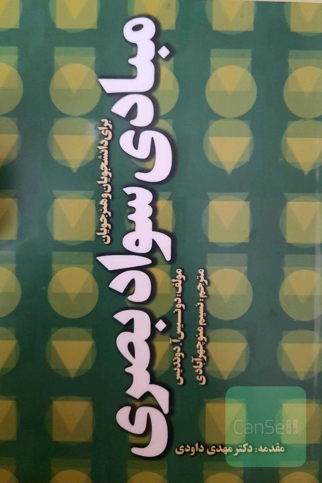 مبادی سواد بصری