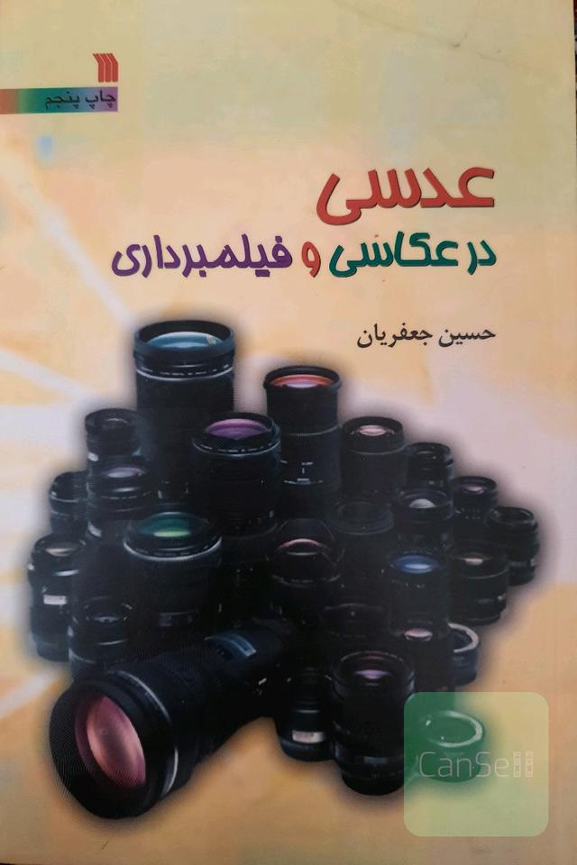 عدسی در عکاسی و فیلمبرداری