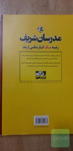 اصول و مبانی مدیریت از دیدگاه اسلام کارشناسی ارشد