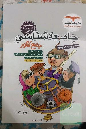 جامعه شناسی 
