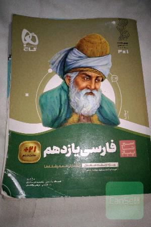 فارسی یازدهم