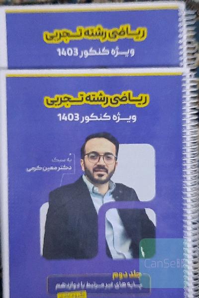 جزوه ریاضی معین کرمی مبتدی جامع