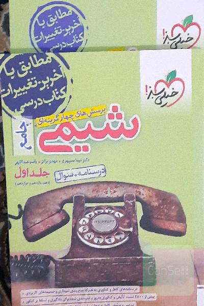 شیمی خیلی سبز جامع